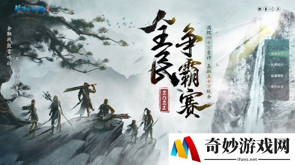 热血盛夏！《新倩女幽魂》全民争霸预选赛即将开战！