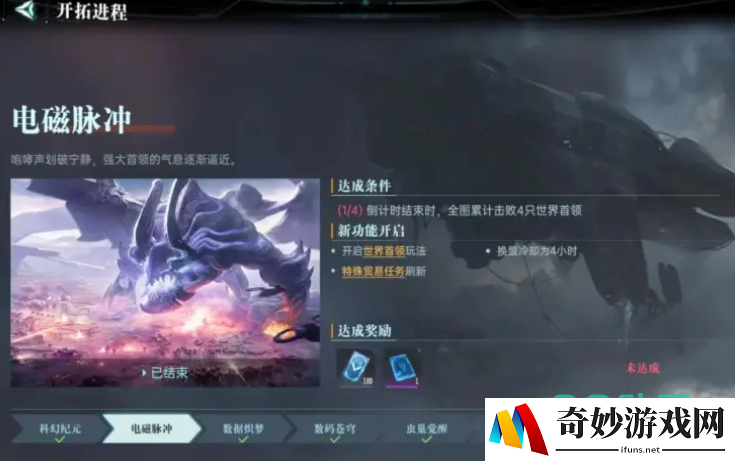群星纪元boss怎么打 群星纪元世界首领攻略