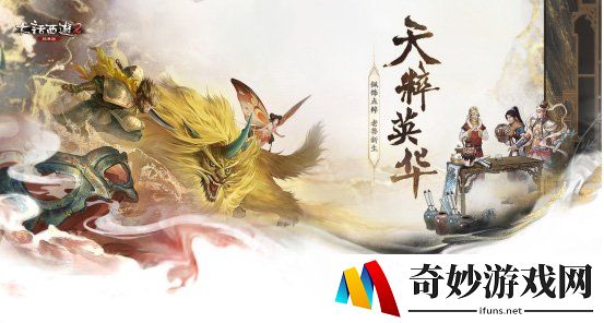 《大话西游2》年度巨献全新资料片即将上线 精彩内容不容错过！