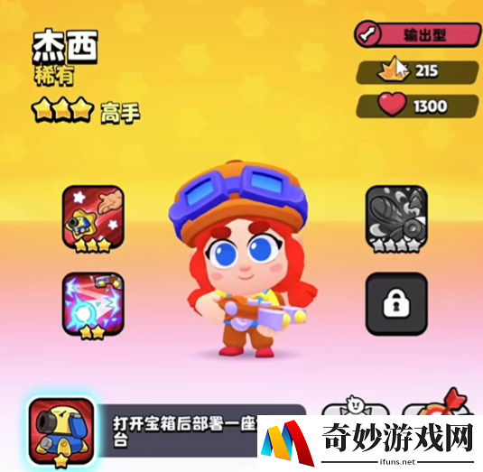 爆裂小队杰西介绍 爆裂小队手游杰西怎么样