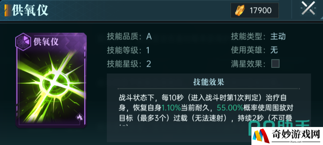 群星纪元治疗技能是什么 群星纪元治疗技能信息一览_群星纪元