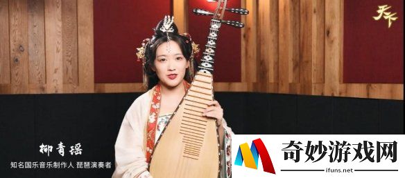 天山凛歌 弦音寄语！天下×柳青瑶MV花絮！