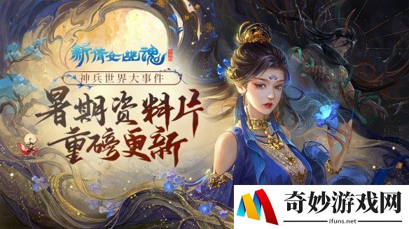 门派建造扬兵威！《新倩女幽魂》神兵大事件第二阶段开启