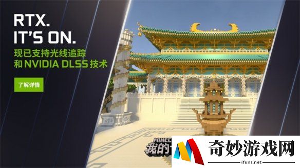 光线追踪启动！《我的世界》RTX Beta 版正式上线！