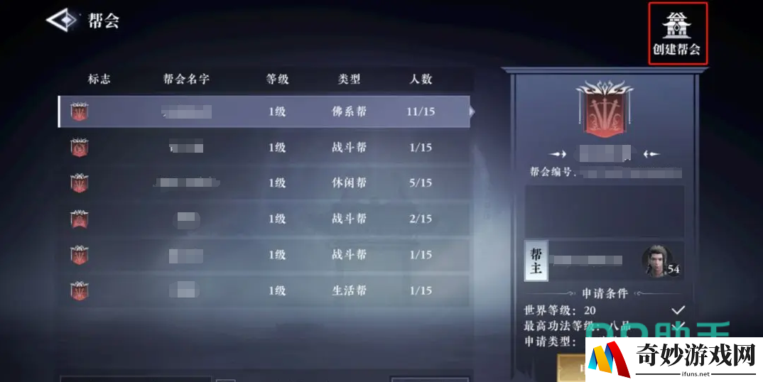 大奉打更人手游帮会怎么玩 大奉打更人手游帮会玩法攻略_大奉打更人