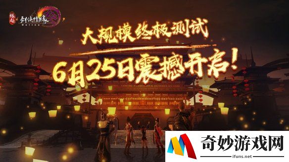 《剑网3缘起》二测震撼开启 《眉间雪》MV正版化重制打造同人盛宴