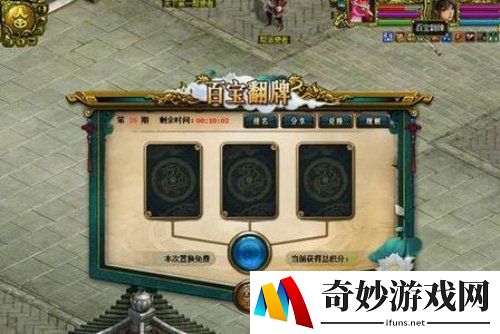 幸运时刻就要到了《问道》百宝翻牌乐翻天