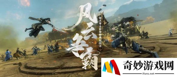 《逆水寒》新玩法出炉 竟然把武侠MMO玩出了SLG的快乐