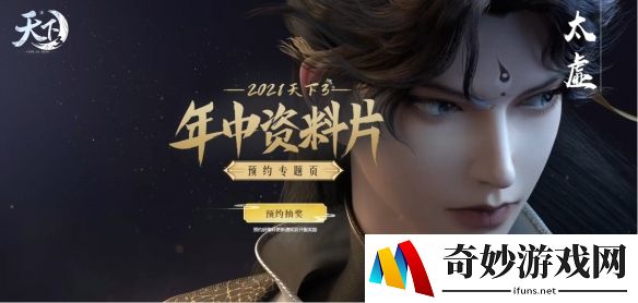尽兴游戏，焕新启程！《天下3》年中资料片开放预约！