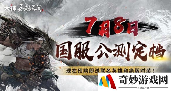 不负等待！《永劫无间》国服即将公测 上大神预购领好礼！