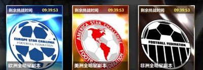 胜利足球限时副本怎么玩_胜利足球限时副本攻略