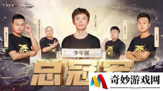 《大话西游2》笑傲长安！2021年天梯巅峰战年度总冠军诞生！