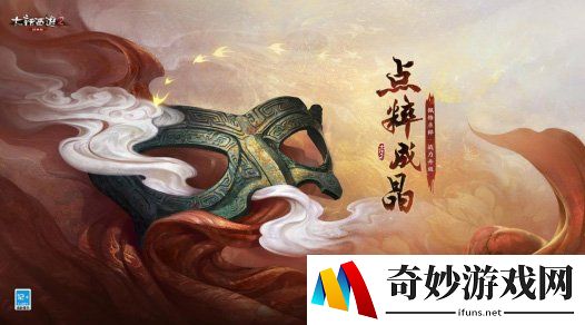 《大话西游2》佩饰点粹系统最完整的答疑来了！今日全服上线