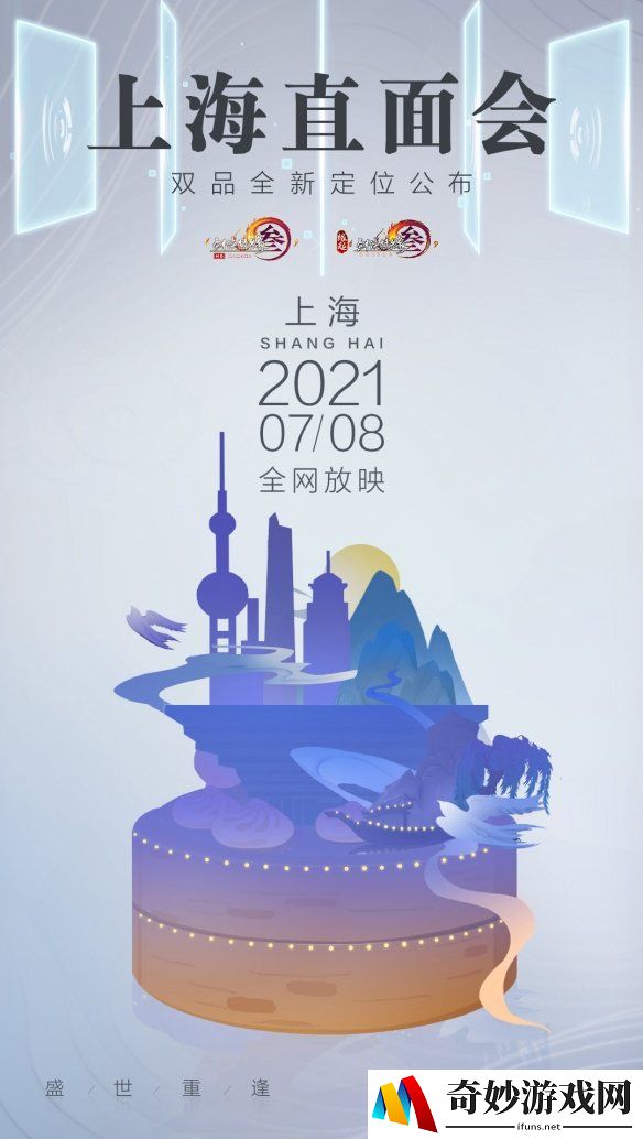 《剑网3》端游系列直面会明日开启 重磅内容抢先看