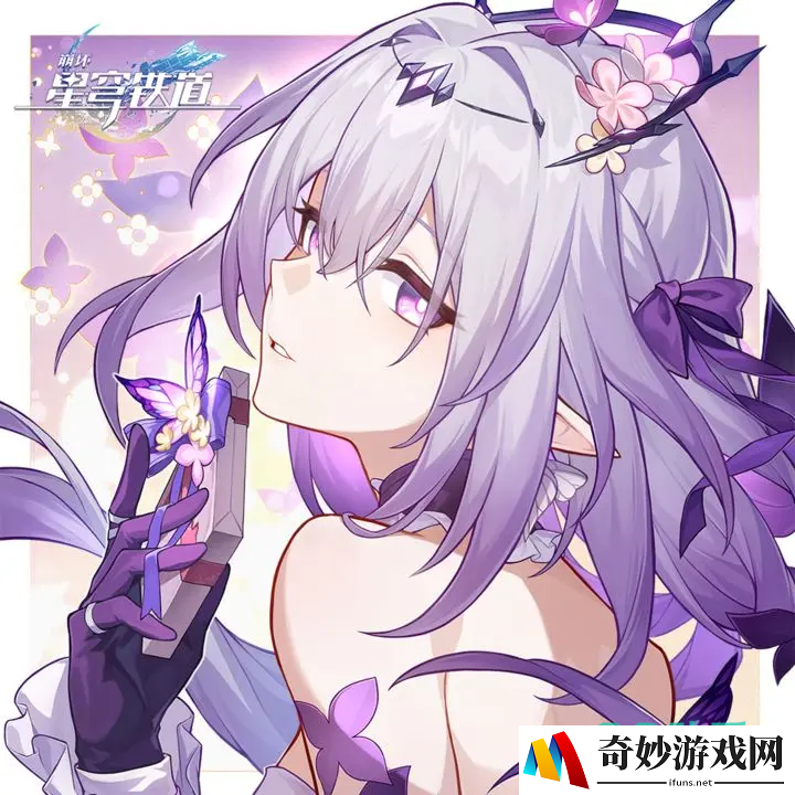 崩坏星穹铁道遐蝶培养攻略 崩坏星穹铁道遐蝶怎么培养好_崩坏星穹铁道