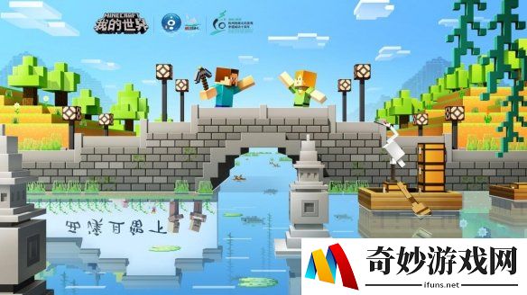 和《我的世界》一起打卡西溪湿地 人气主播伴你暑假欢乐游！