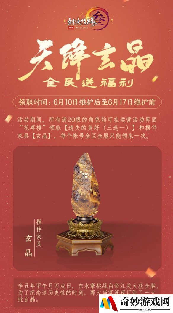 全民送“玄晶” 《剑网3》“逗比艺术家”系列再更新