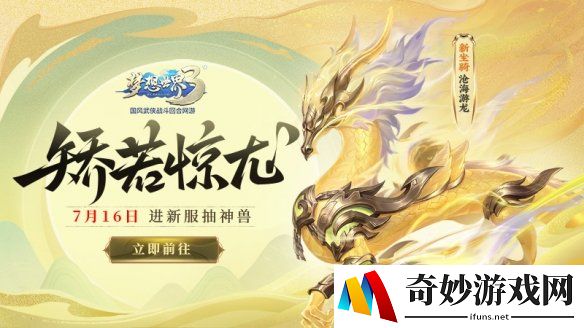 《梦想世界3》新增装备属性预览功能 新服打造福利来袭
