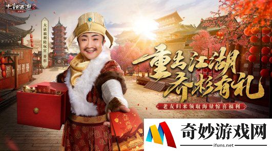 《大话西游2》福利官乔杉加盟 回流好礼助君重出江湖！