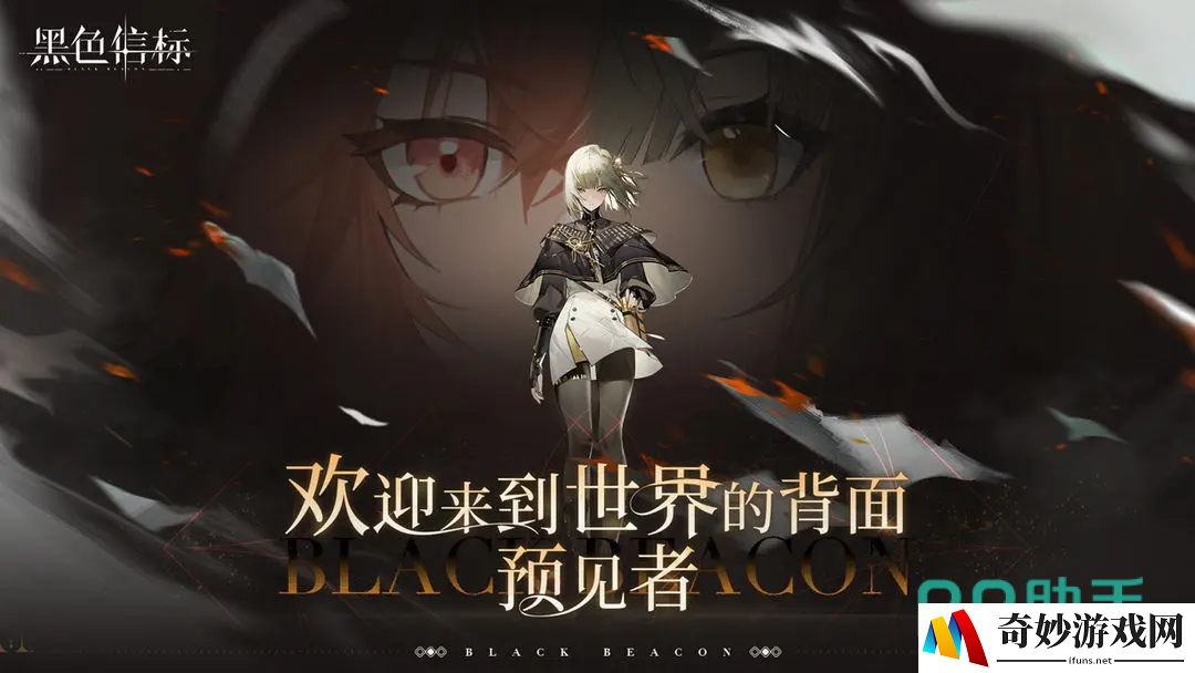 黑色信标主角的性别选择 黑色信标主角性别选哪个好_黑色信标