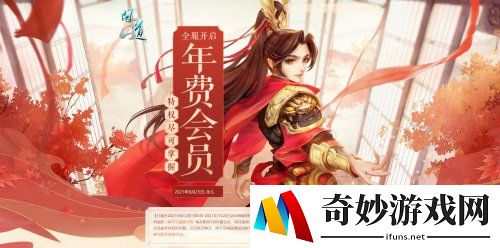 尽享VIP特权《问道》年费会员抽奖活动上线