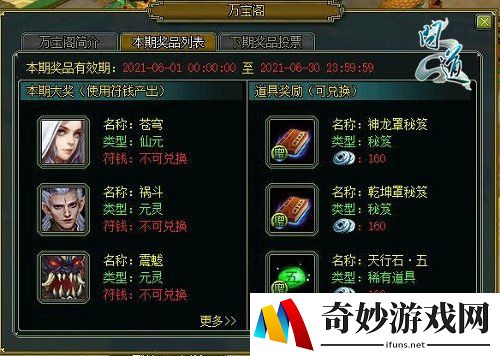 仙元苍穹送好礼《问道》神宠数据盘点