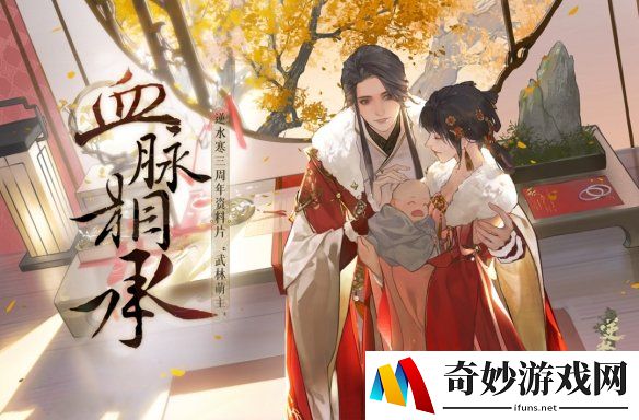 《逆水寒》育儿系统一出 情缘和好基友竟决定背着我去养个娃