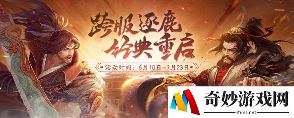 逐鹿九州经典重启《剑网2》6月10日“战火重燃”!