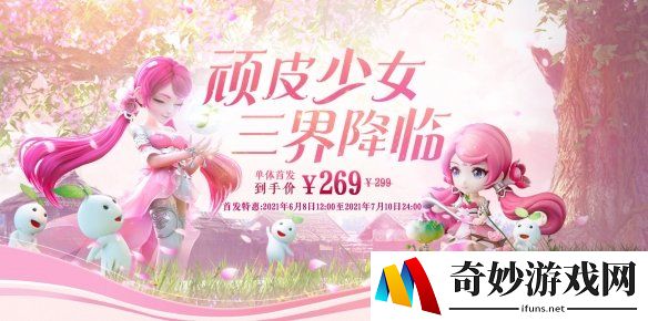 《梦幻西游》电脑版仙族少女桃夭夭手办降临现世