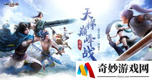 《大话西游2》少年派五连冠！天梯巅峰战2021夏季赛战报