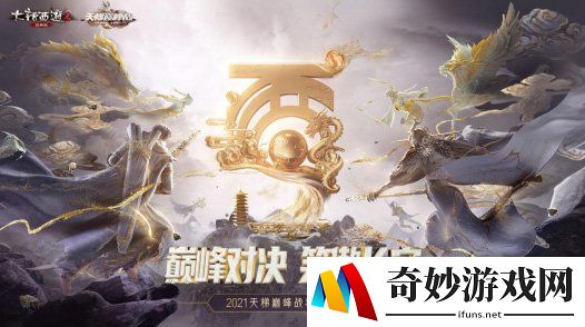大话2天梯巅峰战圆满落幕！《天梯师妹播报室》正式收官！