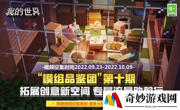 第十期模组品鉴团入围模组集结完毕，投稿视频赢丰厚好礼！