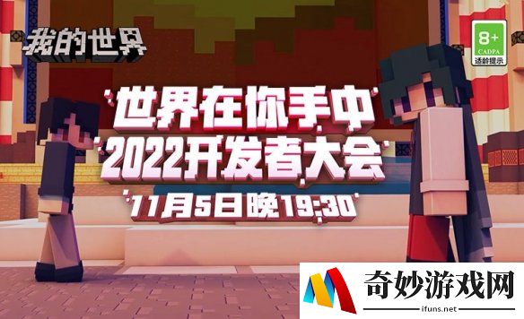 就在明天！2022开发者大会与你不见不散！