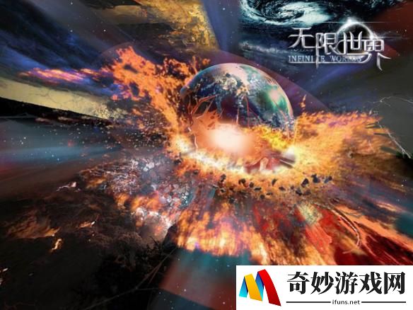 多元世界端游《无限世界》全新活动前瞻