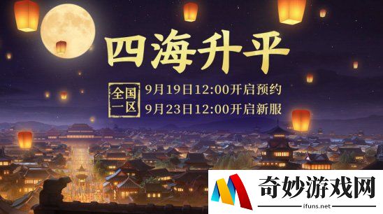 《大话西游2》免费版新服【四海平升】9月23日开服公告