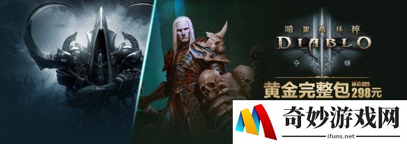 《暗黑3》限时特惠 畅玩版直降90仅需108元