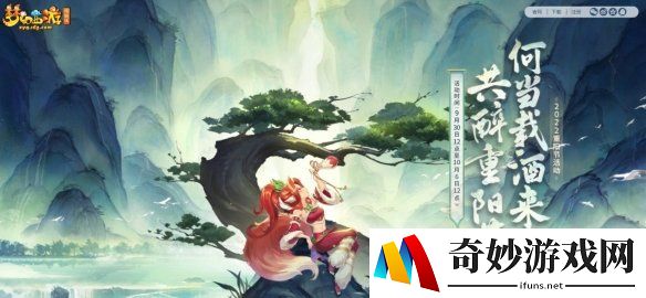 《梦幻西游》电脑版2022重阳节活动上线全部服务器！