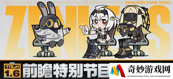 绝区零1.6版本前瞻什么时候 绝区零1.6有哪些新内容​_绝区零