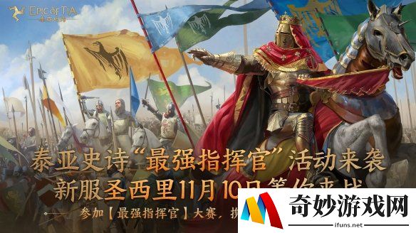 首场国战级竞技赛事11.10即将登陆《泰亚史诗》新区圣西里