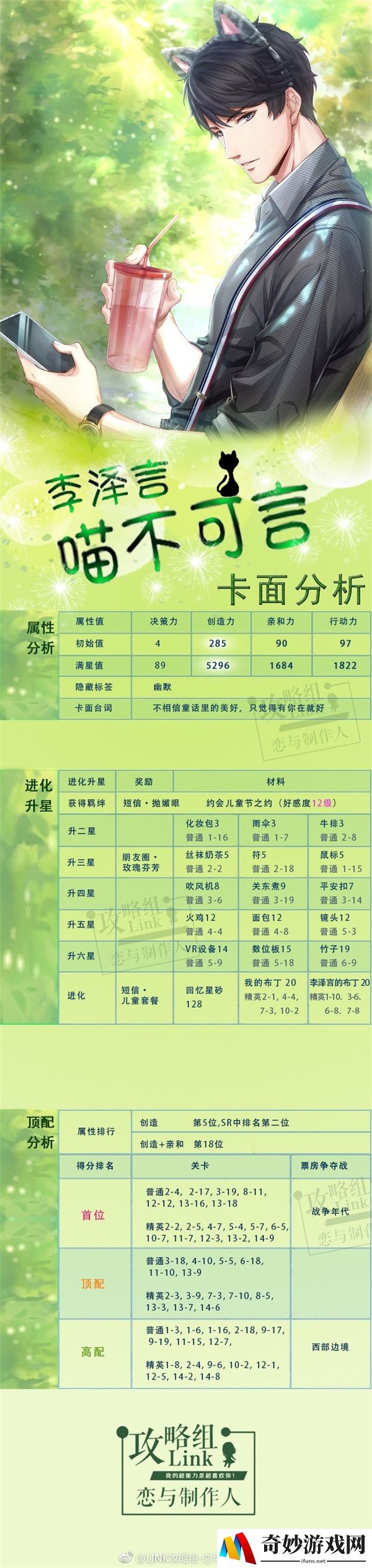 恋与制作人李泽言喵不可言卡超详细分析攻略