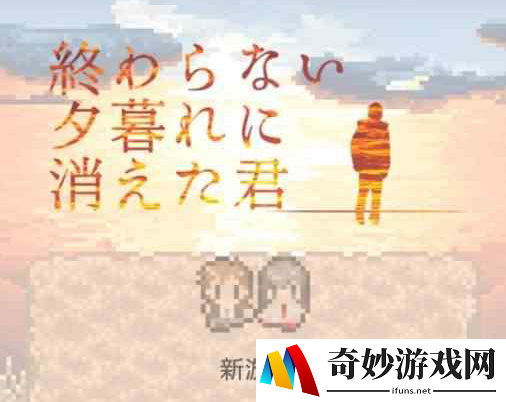 在无尽的黄昏中消失的你汉化版_在无尽的黄昏中消失的你下载