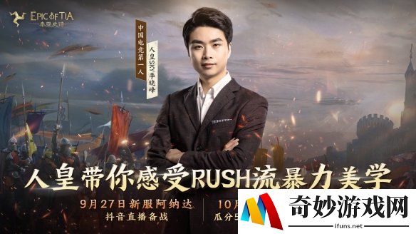WCG世界冠军征战《泰亚史诗》新区，今晚20：30现场直播！