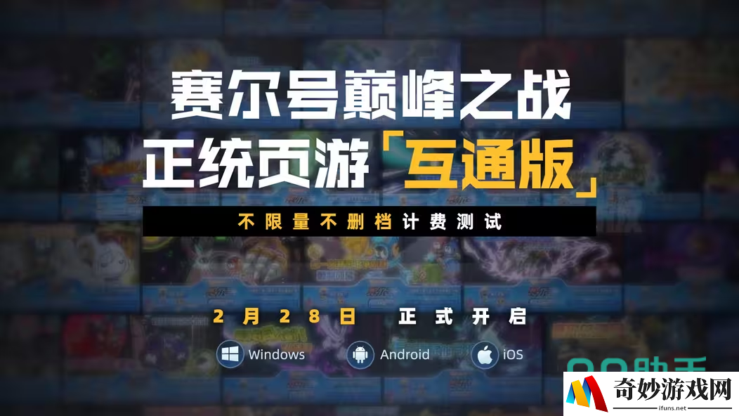 赛尔号巅峰之战互通版在哪下 赛尔号巅峰之战互通版下载地址_赛尔号巅峰之战