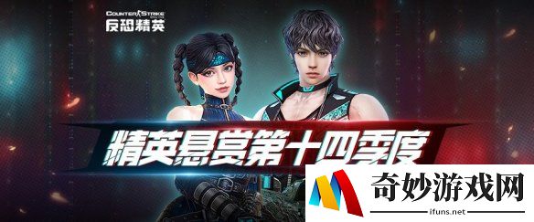 出发！遗迹丛林CSOL精英悬赏第十四季即将开启