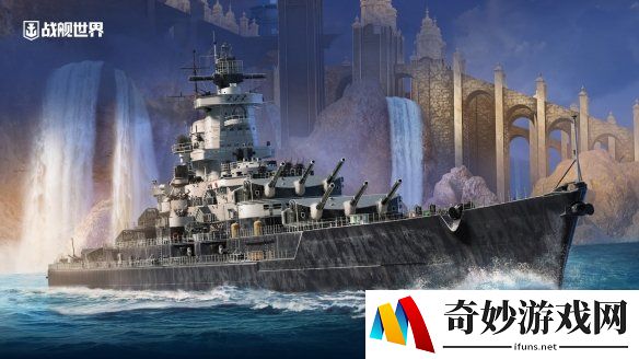 创纪录的火炮数量 《战舰世界》安哈尔特战列舰登场
