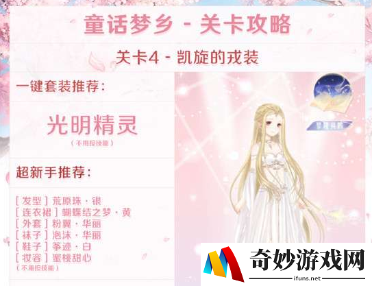奇迹暖暖凯旋的戎装怎么搭_童话梦乡第4关高分攻略