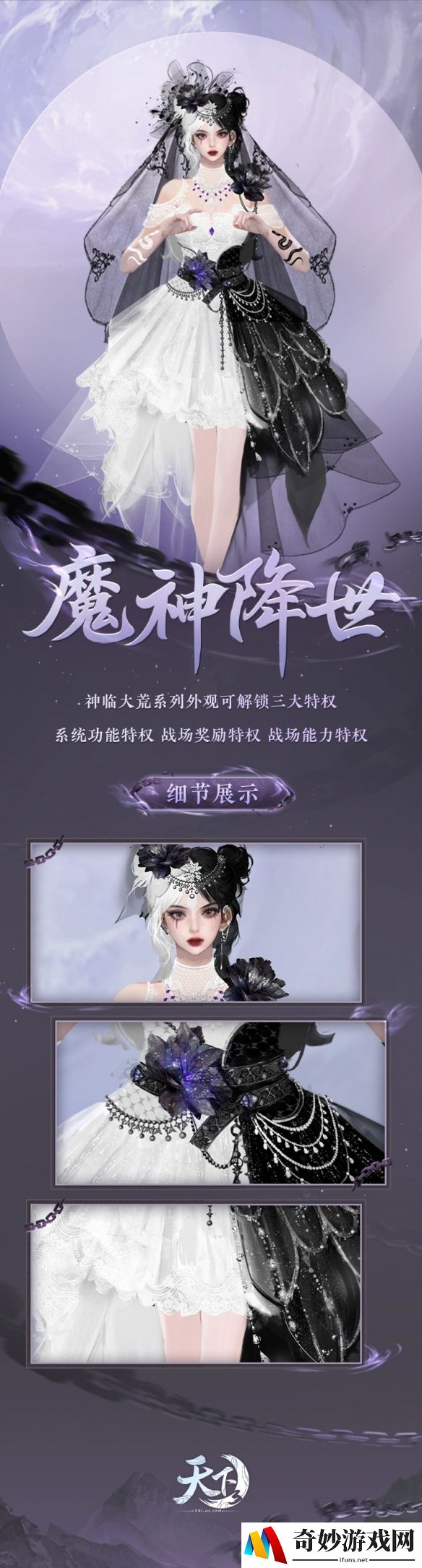 魔神降世，幽火燎原，《天下3》全新神临大荒时装霸气登场！