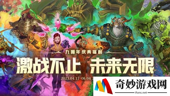 《激战2》九周年庆典今日正式开启