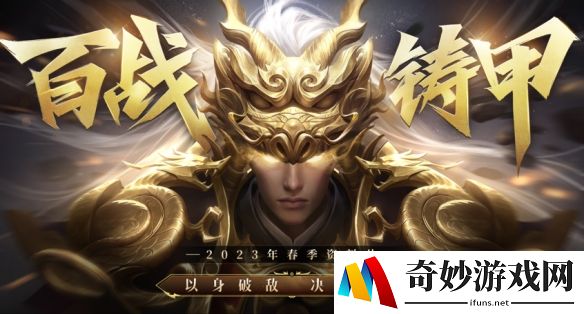 《大唐无双》全新资料片“百战铸甲”今日盛情开启！