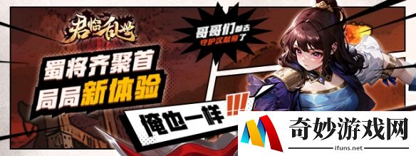 群雄聚义，争霸三国！全新三国月RPG地图火热上线